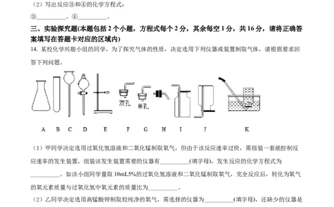 精品解析：2022年贵州省黔东南州中考化学真题（原卷版）_中考真题_5.化学中考真题2015-2024年_2022年中考化学真题（127份）14
