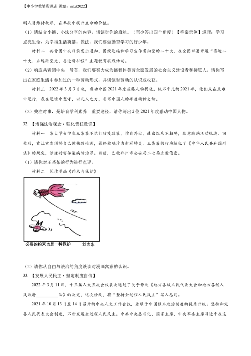 精品解析：2022年山东省聊城市中考道德与法治真题（原卷版）_中考真题_7.政治中考真题2015-2024年_2022政治真题102份18