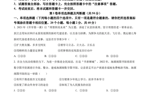 精品解析：2022年山东省聊城市中考道德与法治真题（原卷版）_中考真题_7.政治中考真题2015-2024年_2022政治真题102份18