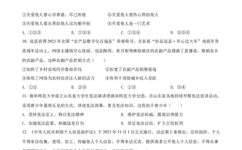 精品解析：2022年山东省聊城市中考道德与法治真题（原卷版）_中考真题_7.政治中考真题2015-2024年_2022政治真题102份18