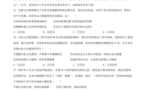 精品解析：2022年山东省聊城市中考道德与法治真题（原卷版）_中考真题_7.政治中考真题2015-2024年_2022政治真题102份18