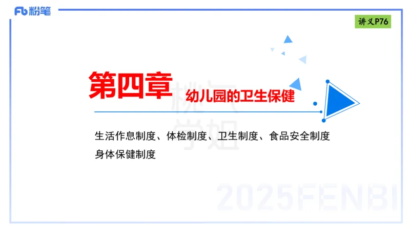 理论精讲9-法律法规5-包展羽_4-教培资料-26年最新资料-同步更新_幼儿教资_012025下FB幼儿系统班_幼儿园25下-综合素质_1.理论精讲_讲义
