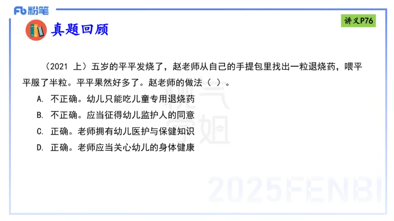 理论精讲9-法律法规5-包展羽_4-教培资料-26年最新资料-同步更新_幼儿教资_012025下FB幼儿系统班_幼儿园25下-综合素质_1.理论精讲_讲义