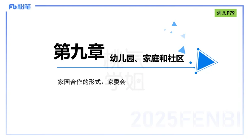 理论精讲9-法律法规5-包展羽_4-教培资料-26年最新资料-同步更新_幼儿教资_012025下FB幼儿系统班_幼儿园25下-综合素质_1.理论精讲_讲义