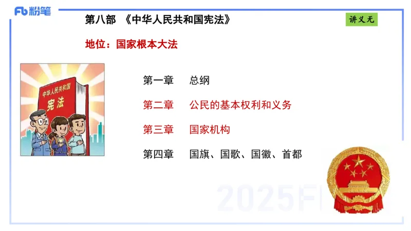 理论精讲9-法律法规5-包展羽_4-教培资料-26年最新资料-同步更新_幼儿教资_012025下FB幼儿系统班_幼儿园25下-综合素质_1.理论精讲_讲义