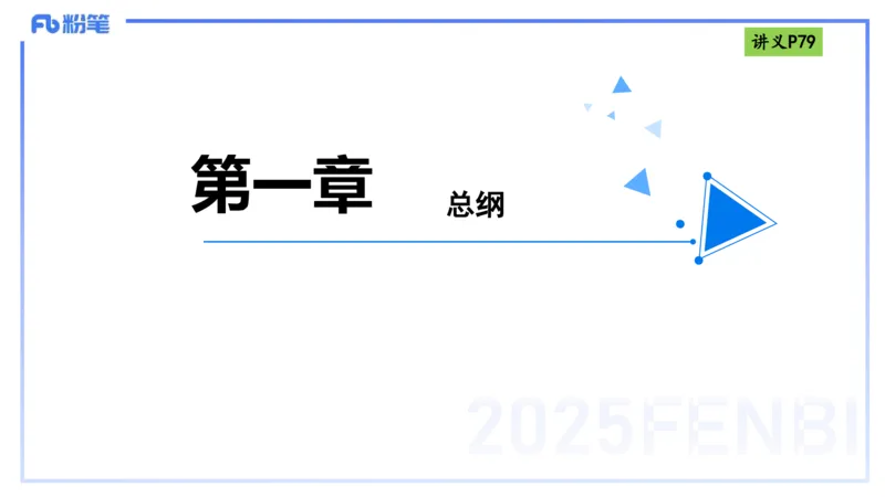 理论精讲9-法律法规5-包展羽_4-教培资料-26年最新资料-同步更新_幼儿教资_012025下FB幼儿系统班_幼儿园25下-综合素质_1.理论精讲_讲义