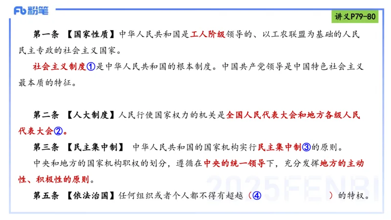 理论精讲9-法律法规5-包展羽_4-教培资料-26年最新资料-同步更新_幼儿教资_012025下FB幼儿系统班_幼儿园25下-综合素质_1.理论精讲_讲义