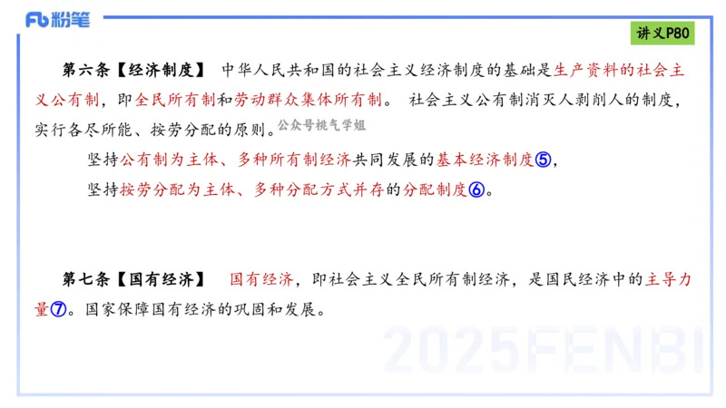 理论精讲9-法律法规5-包展羽_4-教培资料-26年最新资料-同步更新_幼儿教资_012025下FB幼儿系统班_幼儿园25下-综合素质_1.理论精讲_讲义