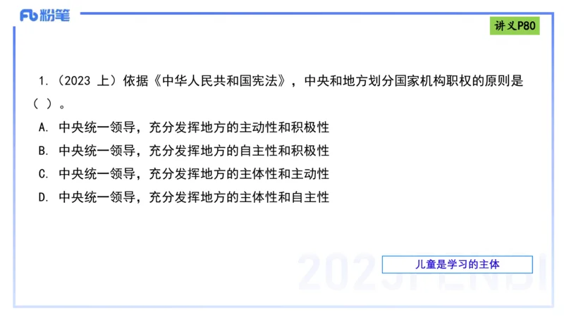 理论精讲9-法律法规5-包展羽_4-教培资料-26年最新资料-同步更新_幼儿教资_012025下FB幼儿系统班_幼儿园25下-综合素质_1.理论精讲_讲义