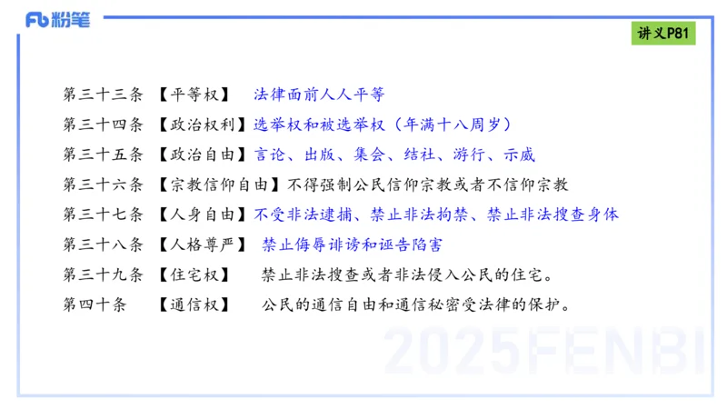 理论精讲9-法律法规5-包展羽_4-教培资料-26年最新资料-同步更新_幼儿教资_012025下FB幼儿系统班_幼儿园25下-综合素质_1.理论精讲_讲义
