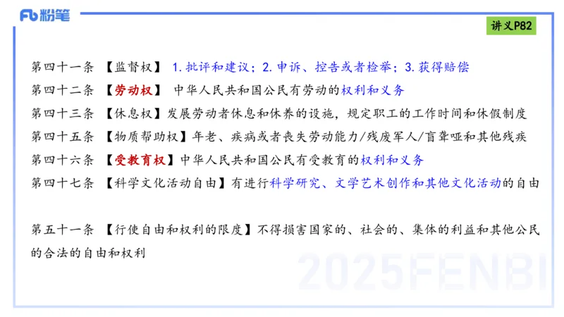 理论精讲9-法律法规5-包展羽_4-教培资料-26年最新资料-同步更新_幼儿教资_012025下FB幼儿系统班_幼儿园25下-综合素质_1.理论精讲_讲义
