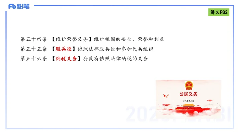 理论精讲9-法律法规5-包展羽_4-教培资料-26年最新资料-同步更新_幼儿教资_012025下FB幼儿系统班_幼儿园25下-综合素质_1.理论精讲_讲义