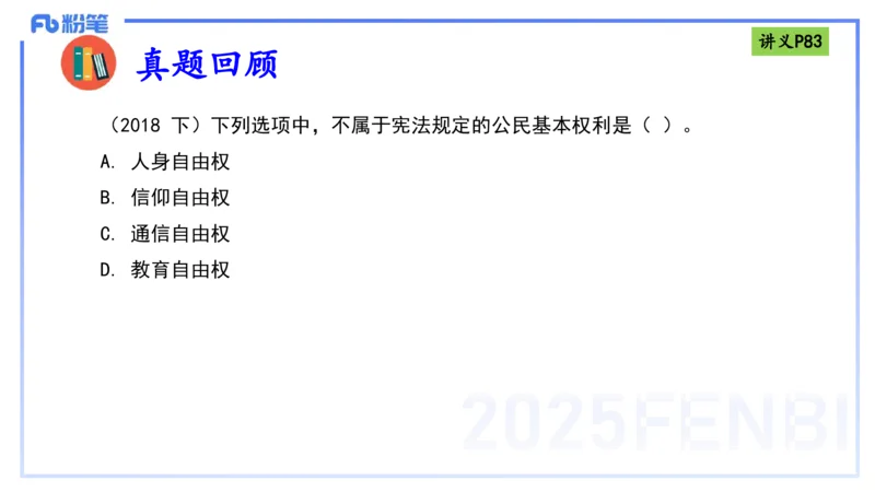 理论精讲9-法律法规5-包展羽_4-教培资料-26年最新资料-同步更新_幼儿教资_012025下FB幼儿系统班_幼儿园25下-综合素质_1.理论精讲_讲义