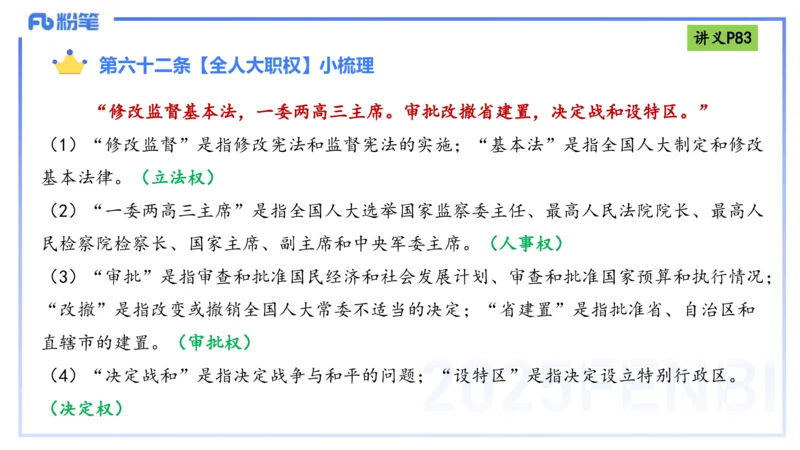 理论精讲9-法律法规5-包展羽_4-教培资料-26年最新资料-同步更新_幼儿教资_012025下FB幼儿系统班_幼儿园25下-综合素质_1.理论精讲_讲义