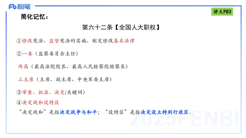 理论精讲9-法律法规5-包展羽_4-教培资料-26年最新资料-同步更新_幼儿教资_012025下FB幼儿系统班_幼儿园25下-综合素质_1.理论精讲_讲义