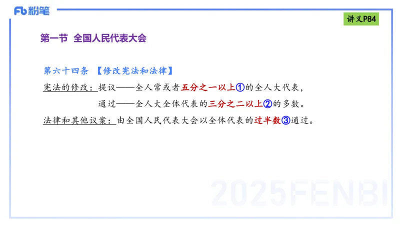 理论精讲9-法律法规5-包展羽_4-教培资料-26年最新资料-同步更新_幼儿教资_012025下FB幼儿系统班_幼儿园25下-综合素质_1.理论精讲_讲义