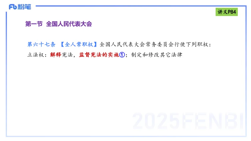 理论精讲9-法律法规5-包展羽_4-教培资料-26年最新资料-同步更新_幼儿教资_012025下FB幼儿系统班_幼儿园25下-综合素质_1.理论精讲_讲义