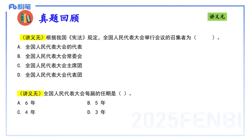 理论精讲9-法律法规5-包展羽_4-教培资料-26年最新资料-同步更新_幼儿教资_012025下FB幼儿系统班_幼儿园25下-综合素质_1.理论精讲_讲义