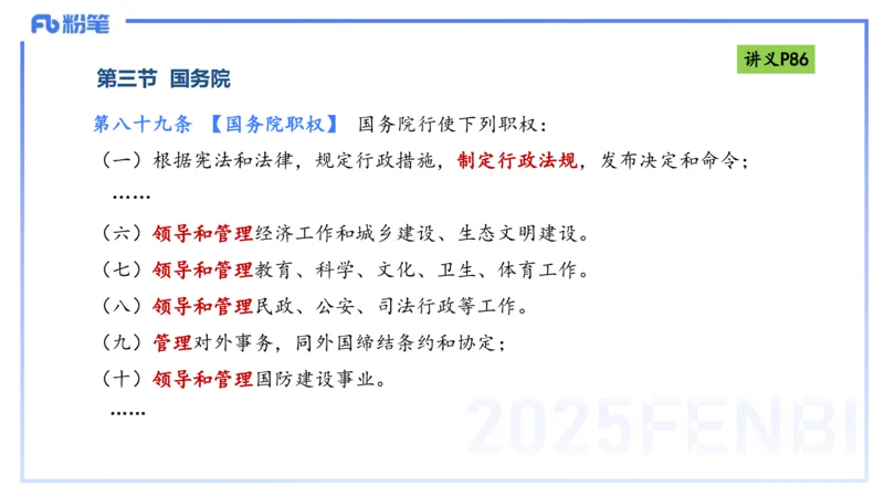 理论精讲9-法律法规5-包展羽_4-教培资料-26年最新资料-同步更新_幼儿教资_012025下FB幼儿系统班_幼儿园25下-综合素质_1.理论精讲_讲义
