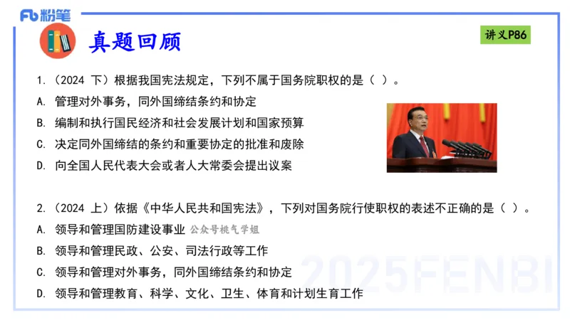 理论精讲9-法律法规5-包展羽_4-教培资料-26年最新资料-同步更新_幼儿教资_012025下FB幼儿系统班_幼儿园25下-综合素质_1.理论精讲_讲义