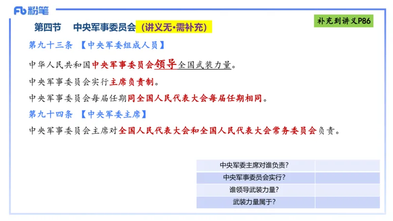 理论精讲9-法律法规5-包展羽_4-教培资料-26年最新资料-同步更新_幼儿教资_012025下FB幼儿系统班_幼儿园25下-综合素质_1.理论精讲_讲义