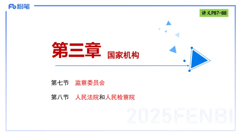 理论精讲9-法律法规5-包展羽_4-教培资料-26年最新资料-同步更新_幼儿教资_012025下FB幼儿系统班_幼儿园25下-综合素质_1.理论精讲_讲义