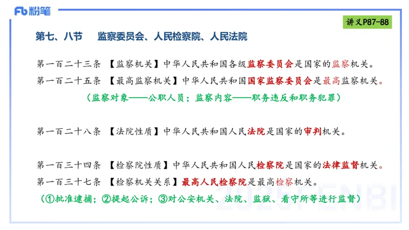 理论精讲9-法律法规5-包展羽_4-教培资料-26年最新资料-同步更新_幼儿教资_012025下FB幼儿系统班_幼儿园25下-综合素质_1.理论精讲_讲义