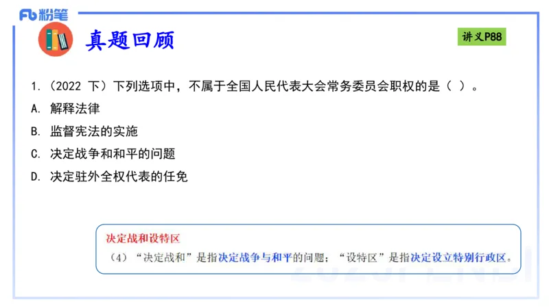 理论精讲9-法律法规5-包展羽_4-教培资料-26年最新资料-同步更新_幼儿教资_012025下FB幼儿系统班_幼儿园25下-综合素质_1.理论精讲_讲义