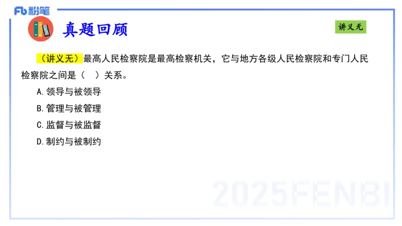 理论精讲9-法律法规5-包展羽_4-教培资料-26年最新资料-同步更新_幼儿教资_012025下FB幼儿系统班_幼儿园25下-综合素质_1.理论精讲_讲义