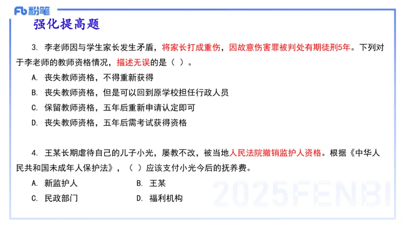 理论精讲9-法律法规5-包展羽_4-教培资料-26年最新资料-同步更新_幼儿教资_012025下FB幼儿系统班_幼儿园25下-综合素质_1.理论精讲_讲义