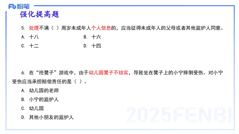 理论精讲9-法律法规5-包展羽_4-教培资料-26年最新资料-同步更新_幼儿教资_012025下FB幼儿系统班_幼儿园25下-综合素质_1.理论精讲_讲义