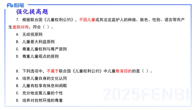 理论精讲9-法律法规5-包展羽_4-教培资料-26年最新资料-同步更新_幼儿教资_012025下FB幼儿系统班_幼儿园25下-综合素质_1.理论精讲_讲义