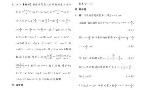 数学答案_1多考区联考试卷_1222衡水金卷&middot;2024-2025学年度高一年级12月联考_数学