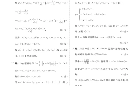 数学答案_1多考区联考试卷_1222衡水金卷&middot;2024-2025学年度高一年级12月联考_数学