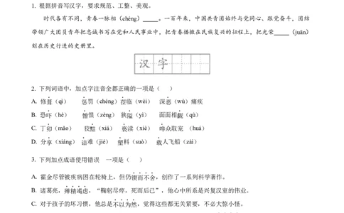 精品解析：2022年黑龙江省大庆市中考语文真题（原卷版）_中考真题_1.语文中考真题2015-2024年_2022中考语文真题145份20