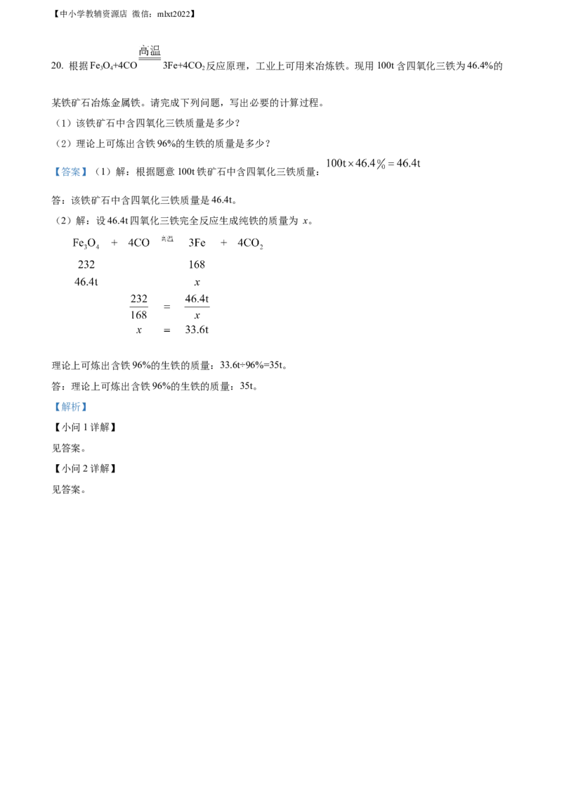 精品解析：2022年青海省西宁市中考化学真题（解析版）_中考真题_5.化学中考真题2015-2024年_2022年中考化学真题（127份）14