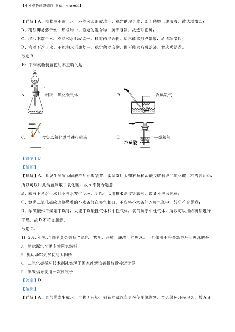 精品解析：2022年青海省西宁市中考化学真题（解析版）_中考真题_5.化学中考真题2015-2024年_2022年中考化学真题（127份）14