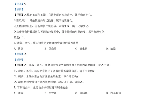 精品解析：2022年青海省西宁市中考化学真题（解析版）_中考真题_5.化学中考真题2015-2024年_2022年中考化学真题（127份）14