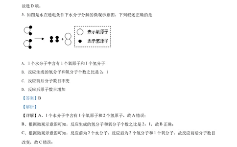 精品解析：2022年青海省西宁市中考化学真题（解析版）_中考真题_5.化学中考真题2015-2024年_2022年中考化学真题（127份）14