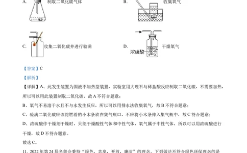 精品解析：2022年青海省西宁市中考化学真题（解析版）_中考真题_5.化学中考真题2015-2024年_2022年中考化学真题（127份）14