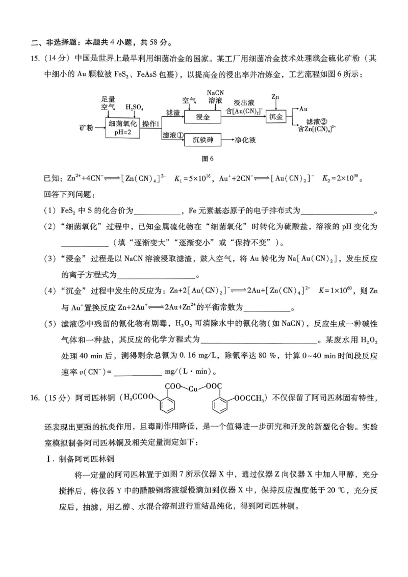重庆市巴蜀中学2026届高考适应性月考卷（五）化学_2025年12月_251228重庆市巴蜀中学2026届高考适应性月考卷（五）（全科）