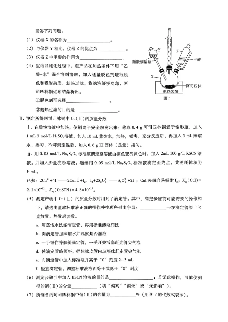 重庆市巴蜀中学2026届高考适应性月考卷（五）化学_2025年12月_251228重庆市巴蜀中学2026届高考适应性月考卷（五）（全科）