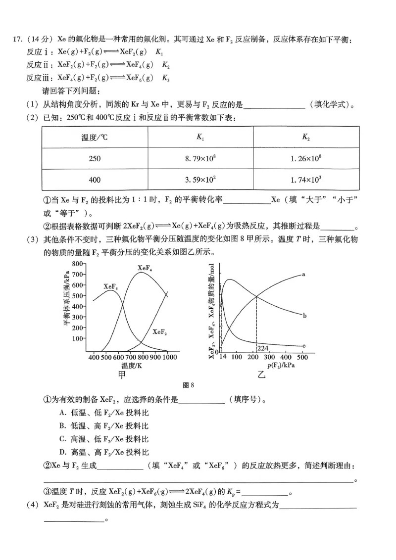 重庆市巴蜀中学2026届高考适应性月考卷（五）化学_2025年12月_251228重庆市巴蜀中学2026届高考适应性月考卷（五）（全科）