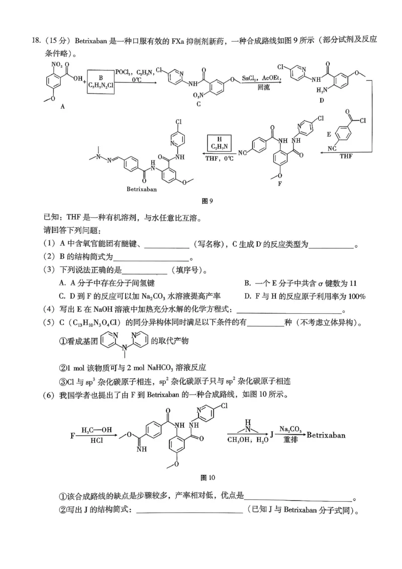 重庆市巴蜀中学2026届高考适应性月考卷（五）化学_2025年12月_251228重庆市巴蜀中学2026届高考适应性月考卷（五）（全科）