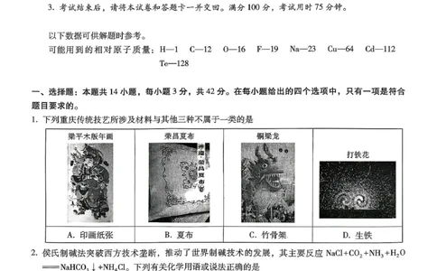 重庆市巴蜀中学2026届高考适应性月考卷（五）化学_2025年12月_251228重庆市巴蜀中学2026届高考适应性月考卷（五）（全科）