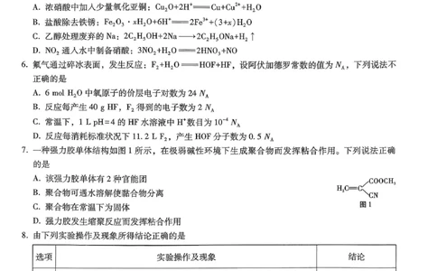 重庆市巴蜀中学2026届高考适应性月考卷（五）化学_2025年12月_251228重庆市巴蜀中学2026届高考适应性月考卷（五）（全科）