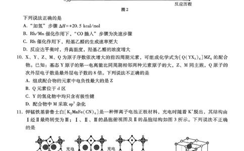 重庆市巴蜀中学2026届高考适应性月考卷（五）化学_2025年12月_251228重庆市巴蜀中学2026届高考适应性月考卷（五）（全科）