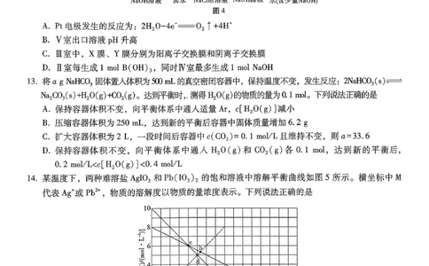 重庆市巴蜀中学2026届高考适应性月考卷（五）化学_2025年12月_251228重庆市巴蜀中学2026届高考适应性月考卷（五）（全科）