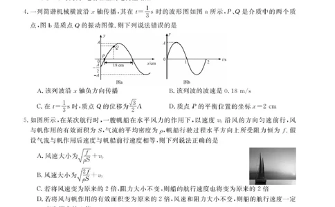 陕西省安康市七校2024-2025学年高二下学期7月期末联考物理试卷（含答案）_2025年7月_250729陕西省安康市七校联考2024-2025学年高二下学期7月期末（全科）
