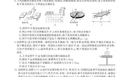 陕西省安康市七校2024-2025学年高二下学期7月期末联考物理试卷（含答案）_2025年7月_250729陕西省安康市七校联考2024-2025学年高二下学期7月期末（全科）